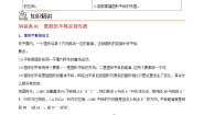 初中数学苏科版七年级下册7.3 图形的平移导学案