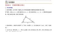 初中数学7.4 认识三角形学案设计