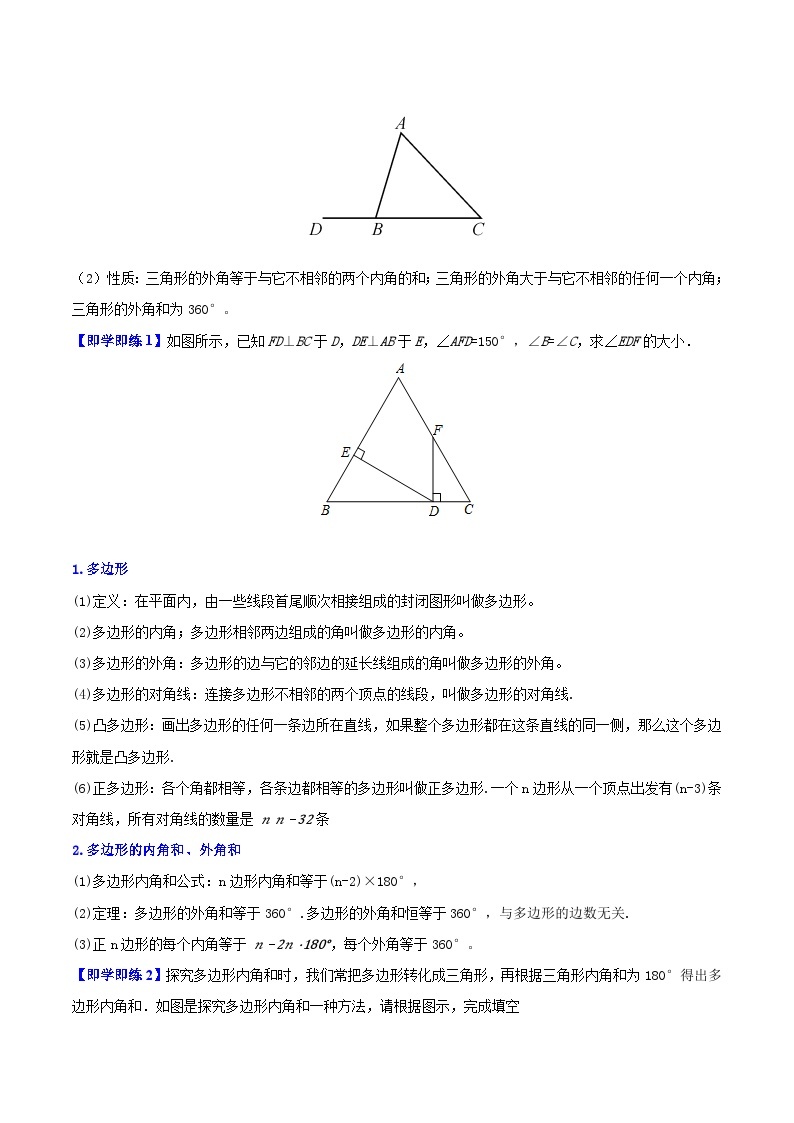 苏科版七年级数学下册同步精品讲义 7.5 多边形的内角和与外角和（学生版）02