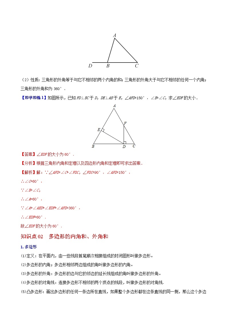 苏科版七年级数学下册同步精品讲义 7.5 多边形的内角和与外角和（学生版）02