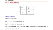 初中数学苏科版七年级下册9.3 多项式乘多项式学案及答案