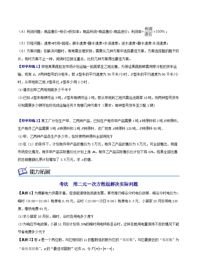 苏科版七年级数学下册同步精品讲义 10.5 用二元一次方程组解决问题（学生版）02