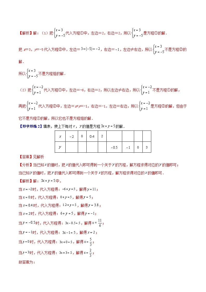 苏科版七年级数学下册同步精品讲义 10.1 二元一次方程（学生版）02