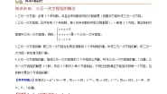 初中数学苏科版七年级下册第10章 二元一次方程组10.4 三元一次方程组导学案