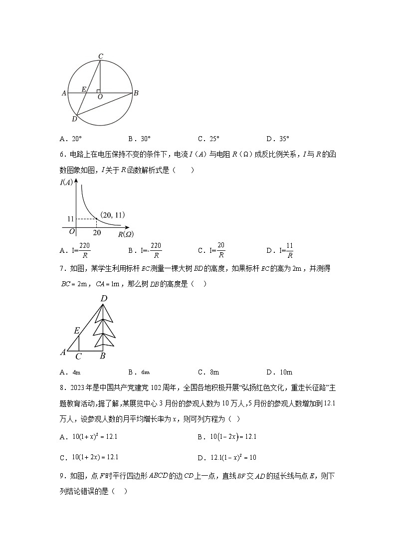 黑龙江省哈尔滨市呼兰区2023-2024学年九年级上学期第三次月考数学试题(含解析)第2页