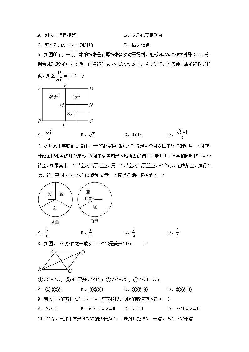 山东省枣庄市薛城区2023-2024学年九年级上学期期中考试数学试题(含解析)02