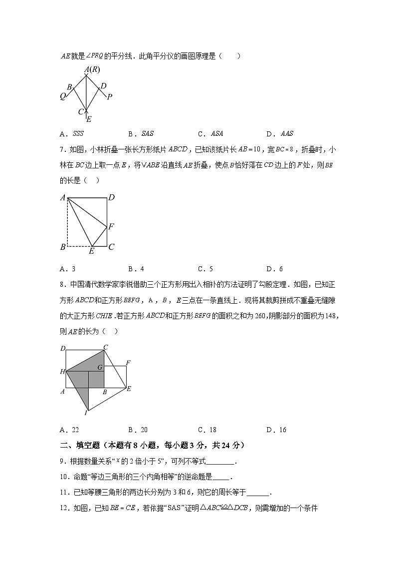 浙江省温州市2023-2024学年八年级上学期期中数学试题(含解析)第2页
