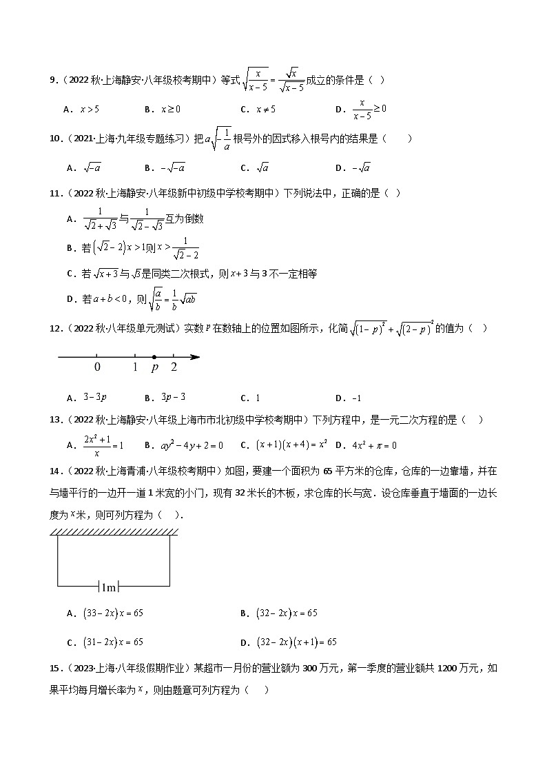 特训03 期中选填题汇编(第16-18章,精选60道)(原卷版)第2页