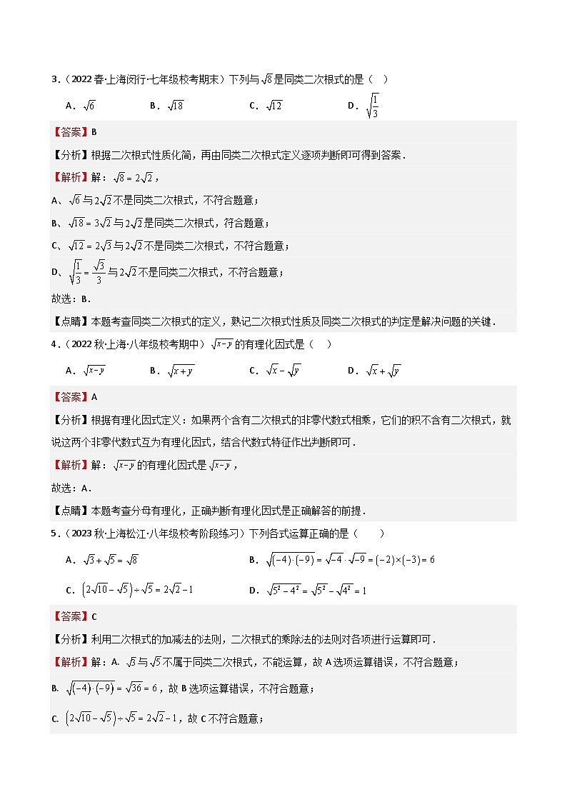特训03 期中选填题汇编(第16-18章,精选60道)(解析版)第2页