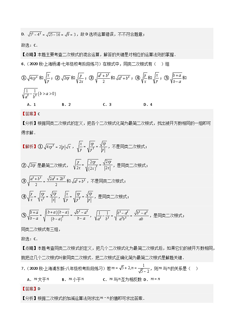 特训03 期中选填题汇编(第16-18章,精选60道)(解析版)第3页