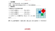 华师大版八年级上册1 直角三角形三边的关系第1课时学案设计