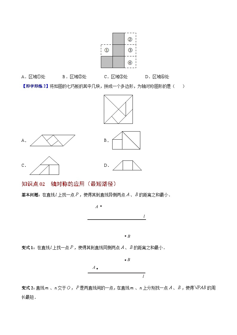 苏科版八年级数学上册同步精品讲义  第08讲 设计轴对称图案（学生版+教师版）02