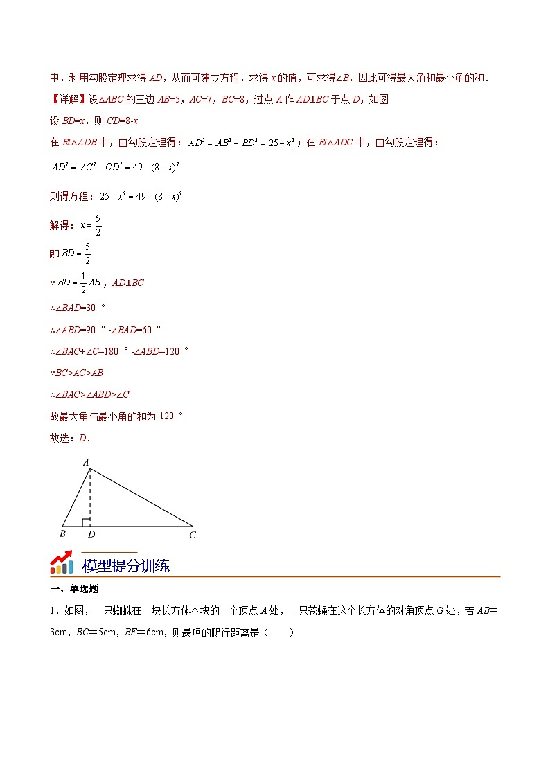 苏科版八年级数学上册同步精品讲义 第16讲 微专题五 勾股定理中的蚂蚁爬行、378和578模型(教师版)第3页