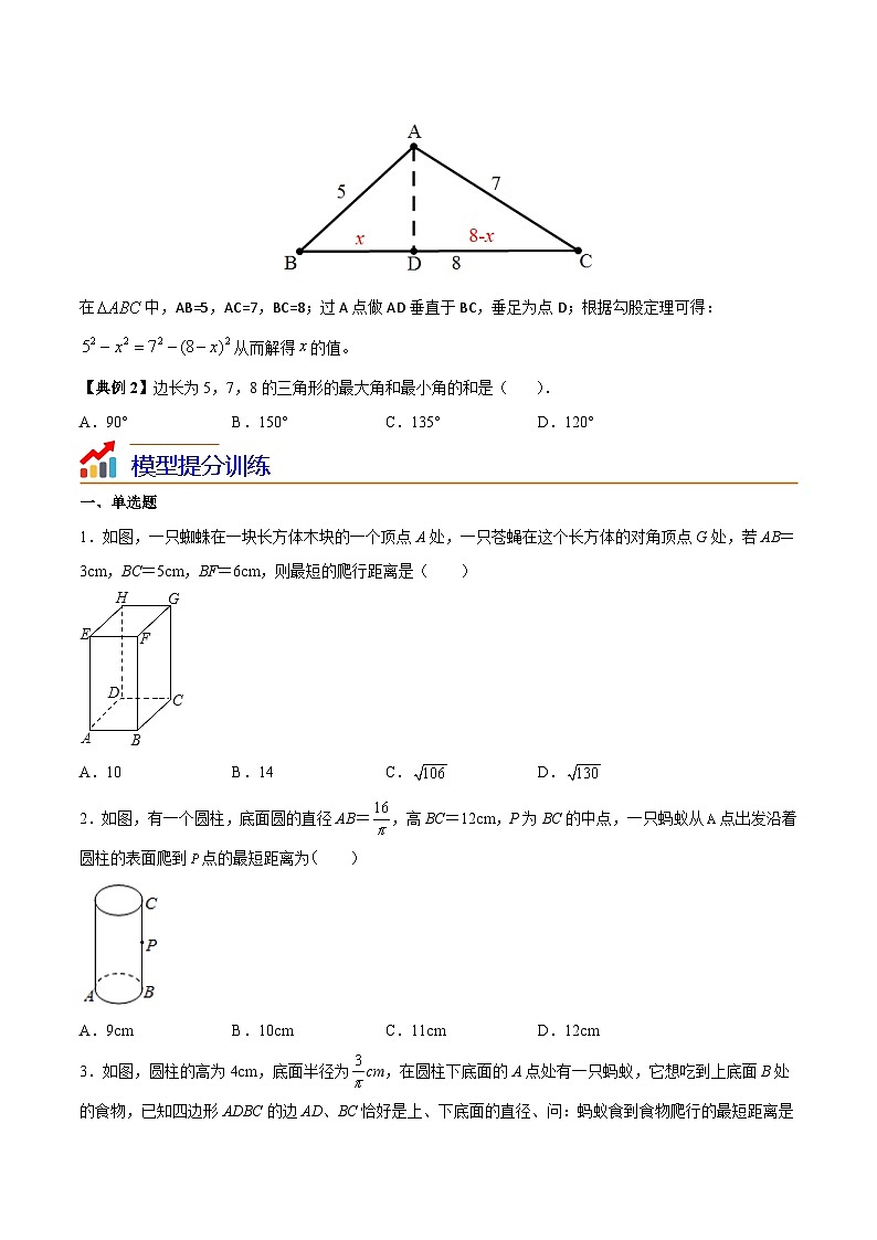 苏科版八年级数学上册同步精品讲义 第16讲 微专题五 勾股定理中的蚂蚁爬行、378和578模型(学生版)第2页