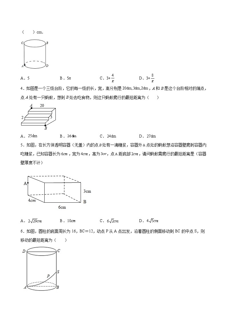 苏科版八年级数学上册同步精品讲义 第16讲 微专题五 勾股定理中的蚂蚁爬行、378和578模型(学生版)第3页