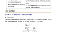 初中数学苏科版八年级上册5.2 平面直角坐标系学案