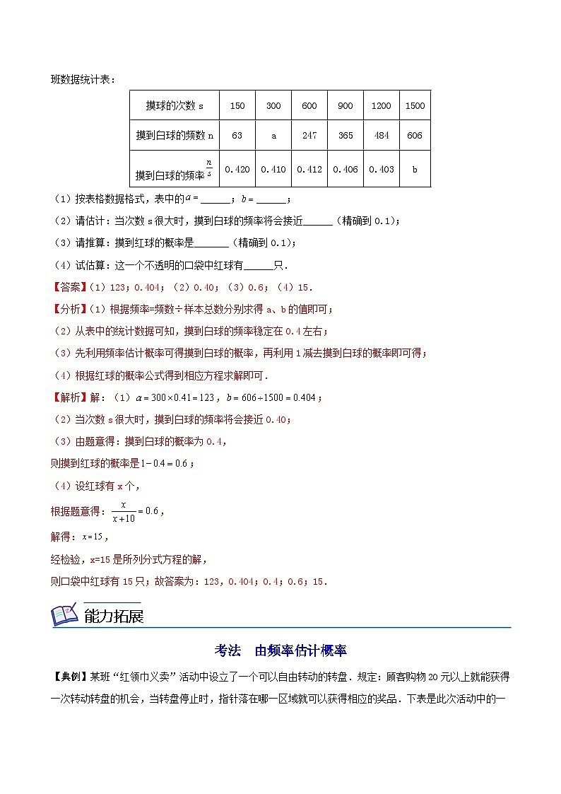 苏科版八年级数学下册同步精品讲义 第07讲 频率与概率(教师版)第3页