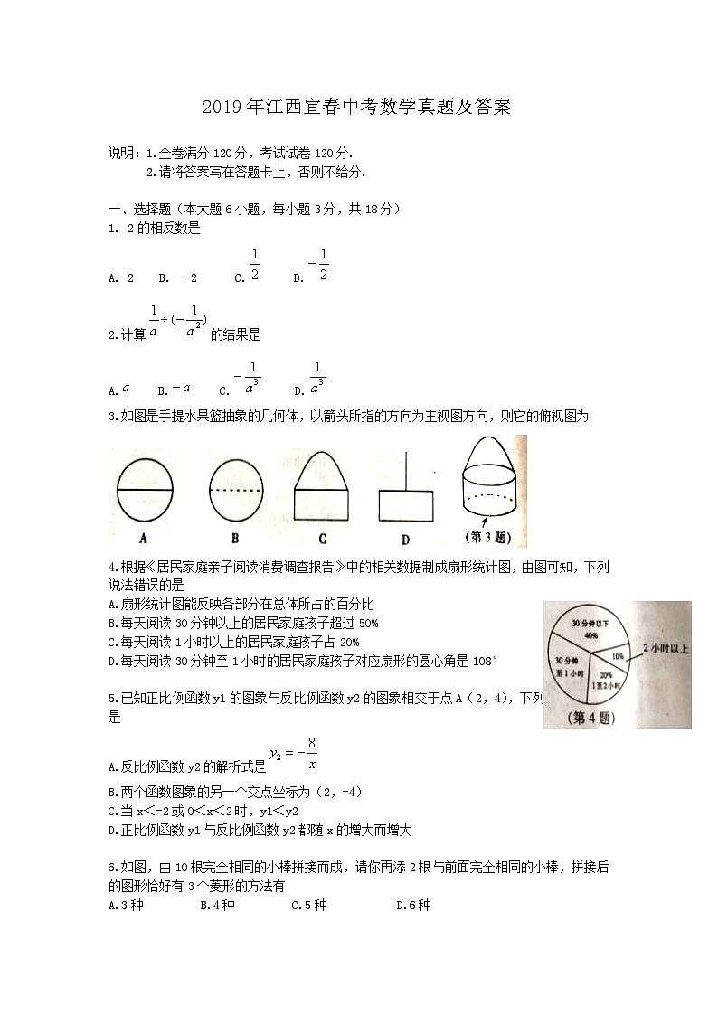 2019年江西宜春中考数学真题及答案第1页