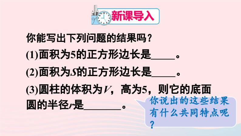 第十六章二次根式16.1二次根式第1课时二次根式的概念课件（人教版八下）02