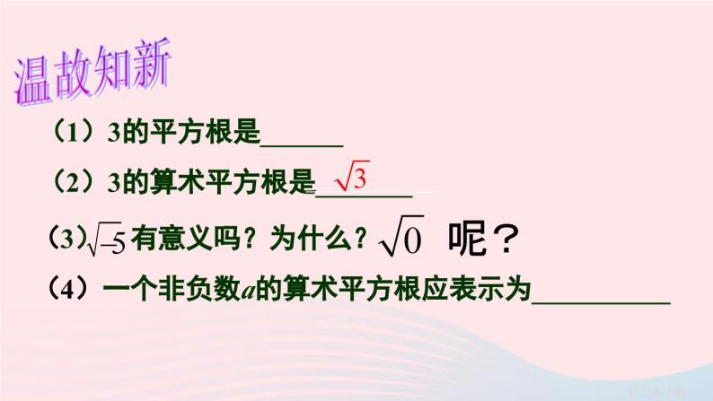 第十六章二次根式16.1二次根式第1课时二次根式的概念课件（人教版八下）04