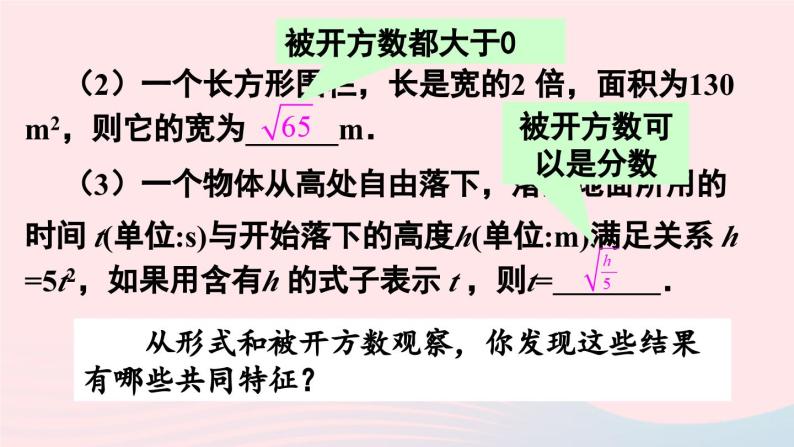 第十六章二次根式16.1二次根式第1课时二次根式的概念课件（人教版八下）07