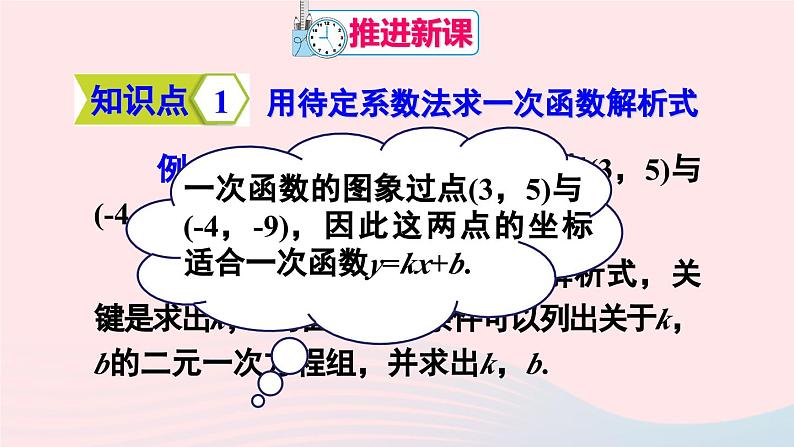 第十九章一次函数19.2一次函数19.2.2一次函数第3课时一次函数解析式的确定课件(人教版八下)04