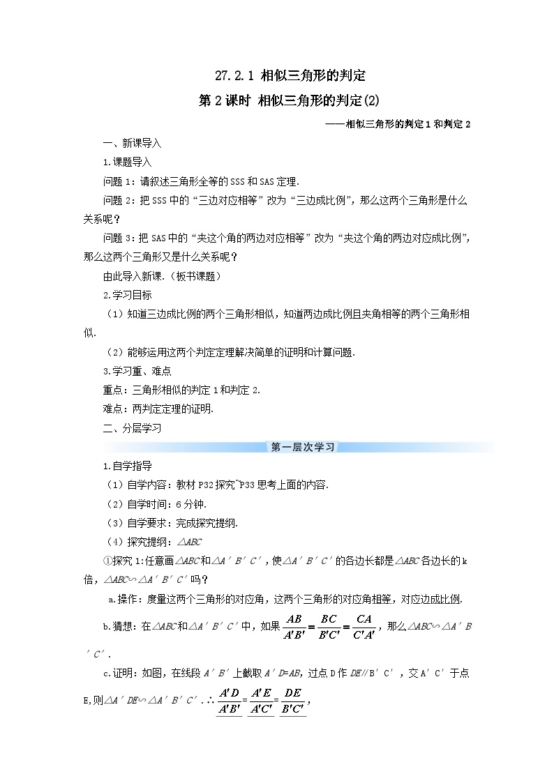 初中数学人教版九年级下册27.2.1 相似三角形的判定第2课时学案及答案