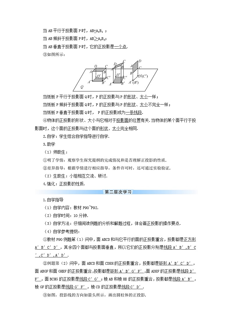 第二十九章投影与视图29.1投影第2课时正投影导学案(人教版九下)02