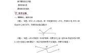 初中数学人教版八年级上册13.4课题学习 最短路径问题教学设计