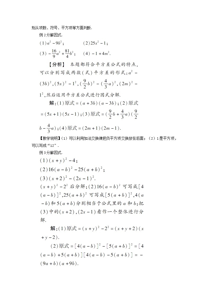 第十四章整式的乘法与因式分解14.3因式分解14.3.2公式法第1课时利用平方差公式分解因式教案（人教版八上数学）02