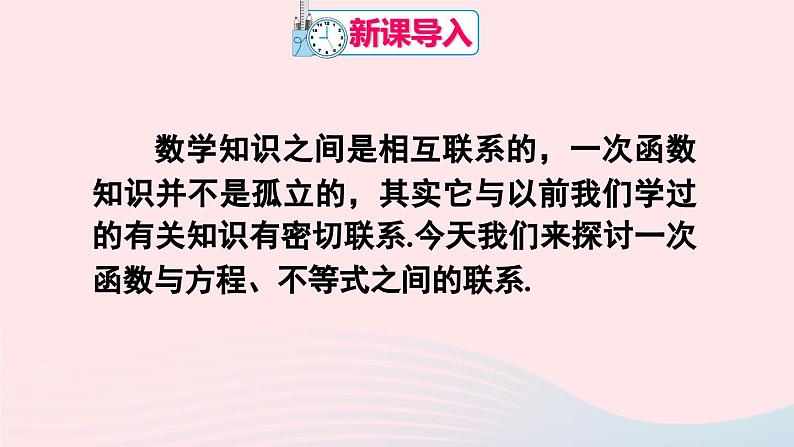 第十九章一次函数19.2一次函数19.2.3一次函数与方程不等式课件(人教版八下)02