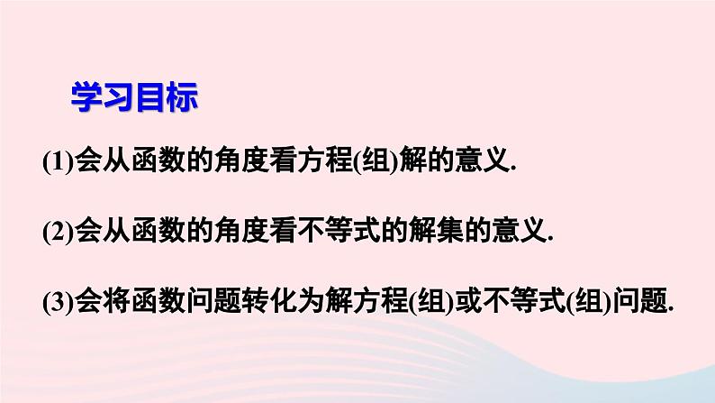 第十九章一次函数19.2一次函数19.2.3一次函数与方程不等式课件(人教版八下)03