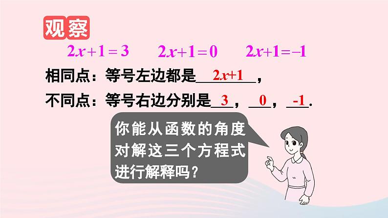 第十九章一次函数19.2一次函数19.2.3一次函数与方程不等式课件(人教版八下)05