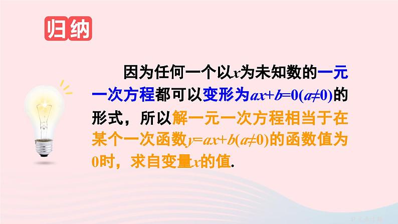 第十九章一次函数19.2一次函数19.2.3一次函数与方程不等式课件(人教版八下)08