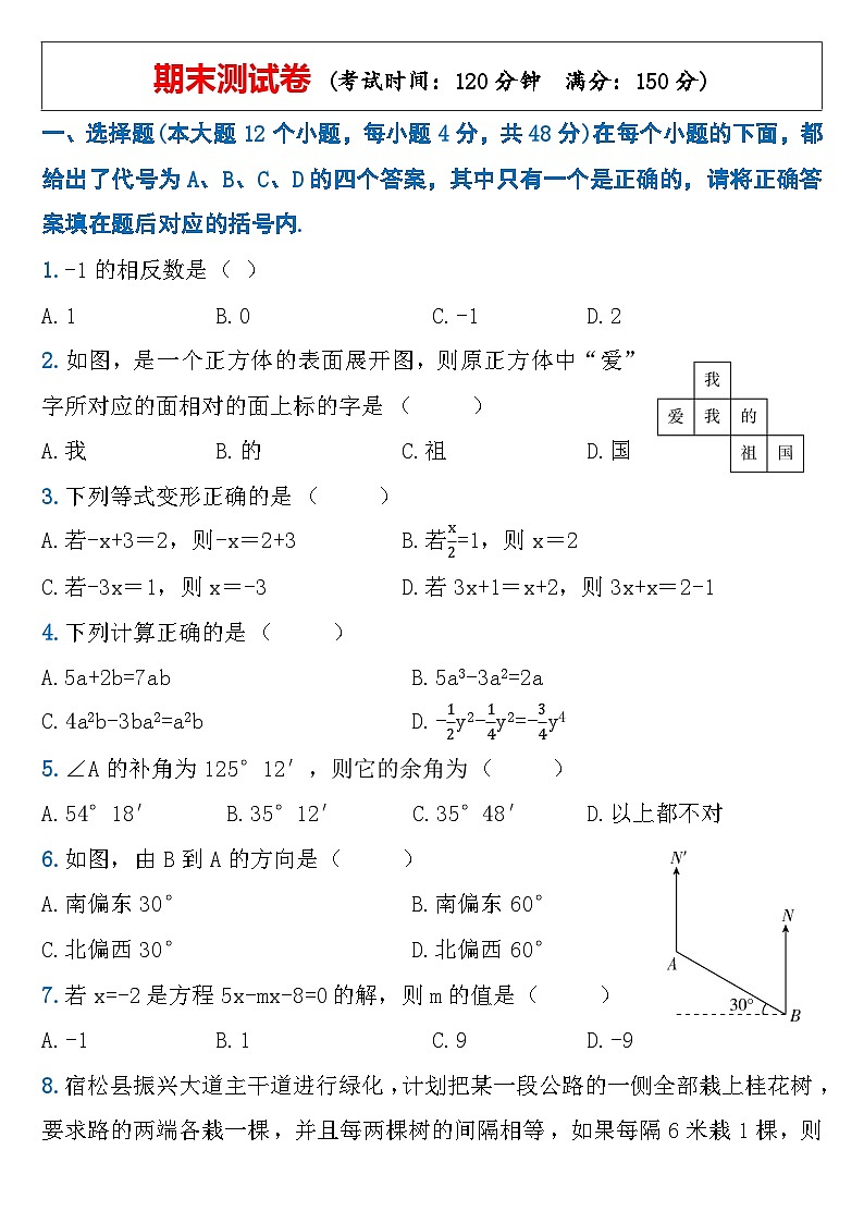人教版数学七年级上册期末测试卷(无答案)第1页