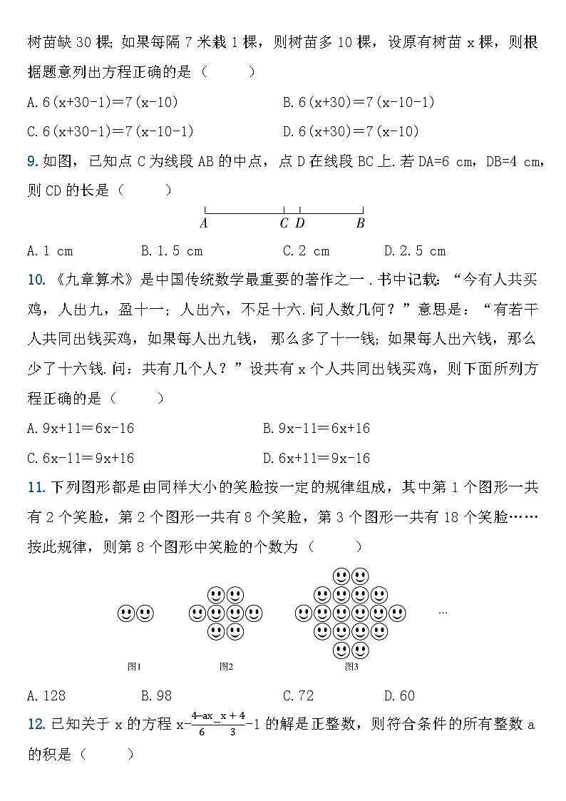 人教版数学七年级上册期末测试卷(无答案)第2页