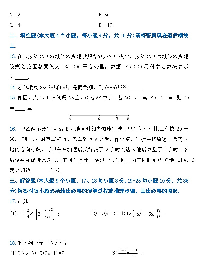 人教版数学七年级上册期末测试卷(无答案)第3页