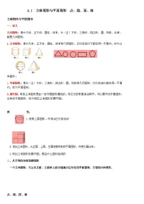 初中数学人教版七年级上册4.1.1 立体图形与平面图形学案