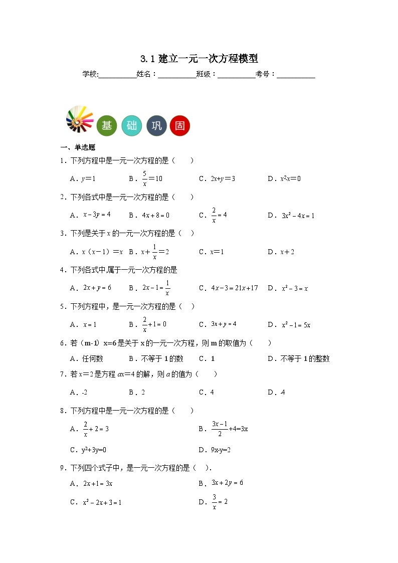 3.1建立一元一次方程模型分层练习 湘教版数学七年级上册01