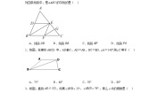 湘教版八年级上册2.1 三角形课时训练