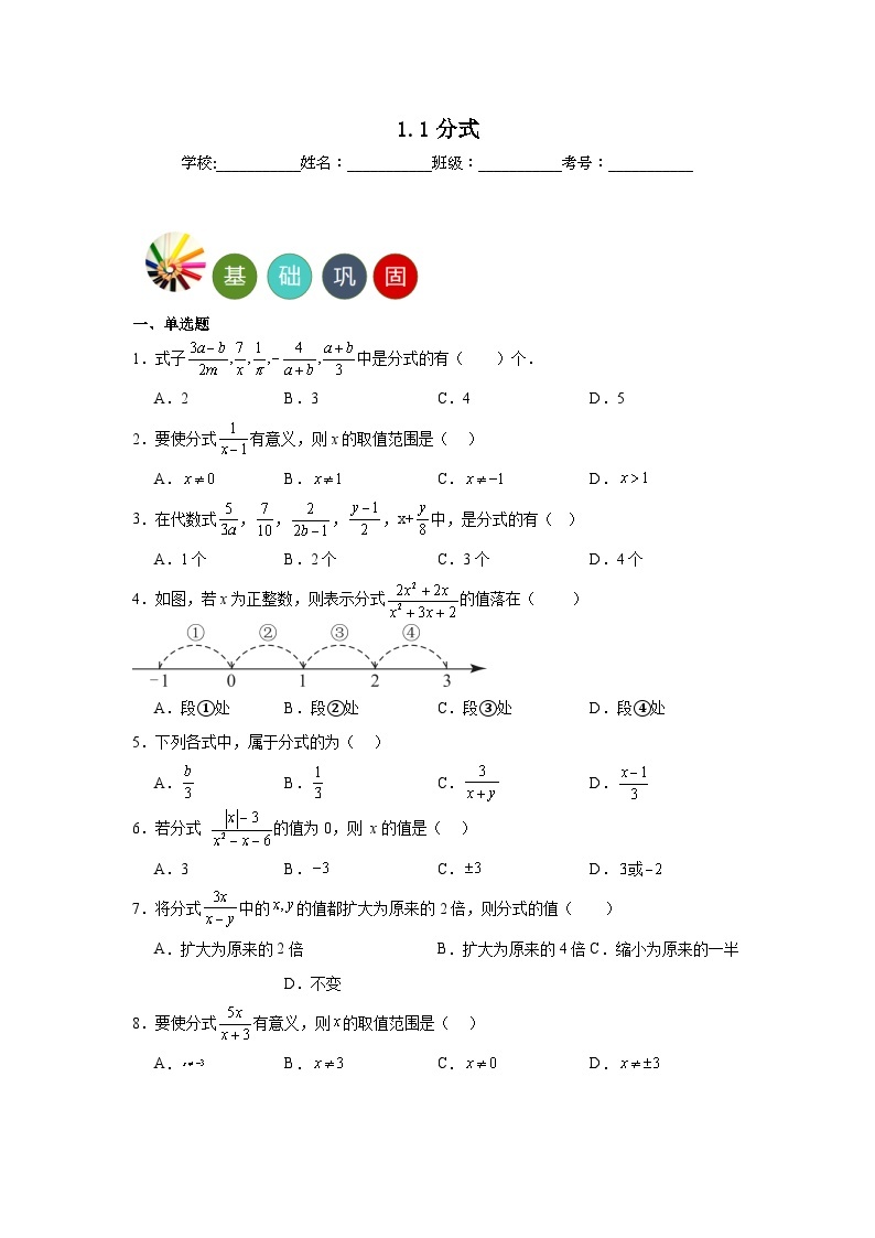 1.1分式分层练习 湘教版数学八年级上册01