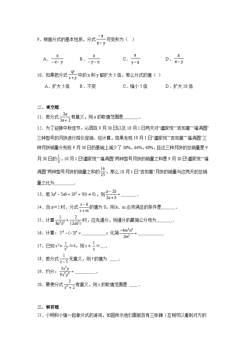 1.1分式分层练习 湘教版数学八年级上册02