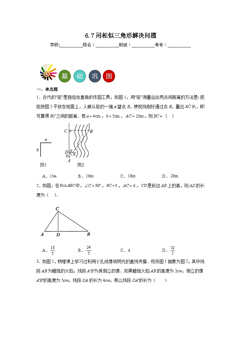 6.7用相似三角形解决问题分层练习 苏科版数学九年级下册01