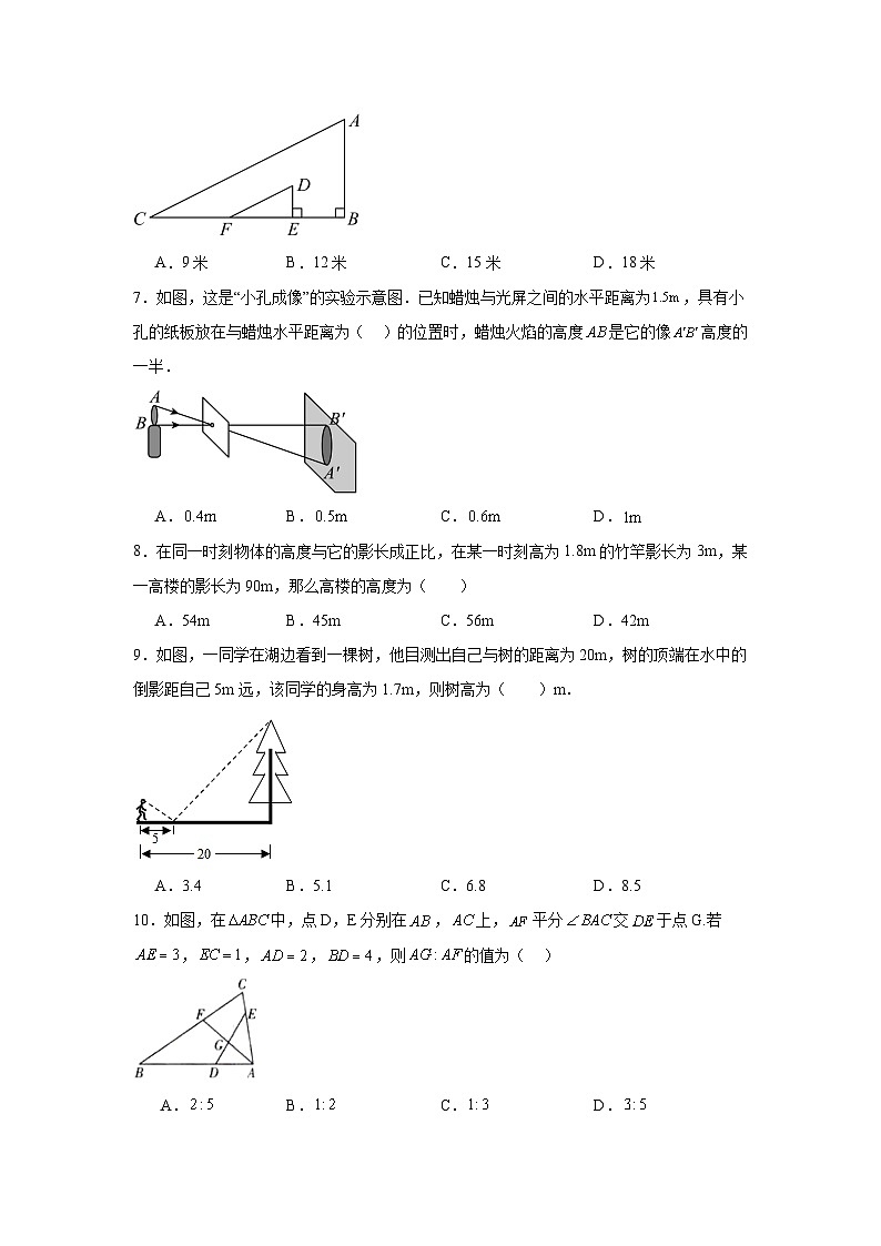 6.7用相似三角形解决问题分层练习 苏科版数学九年级下册03