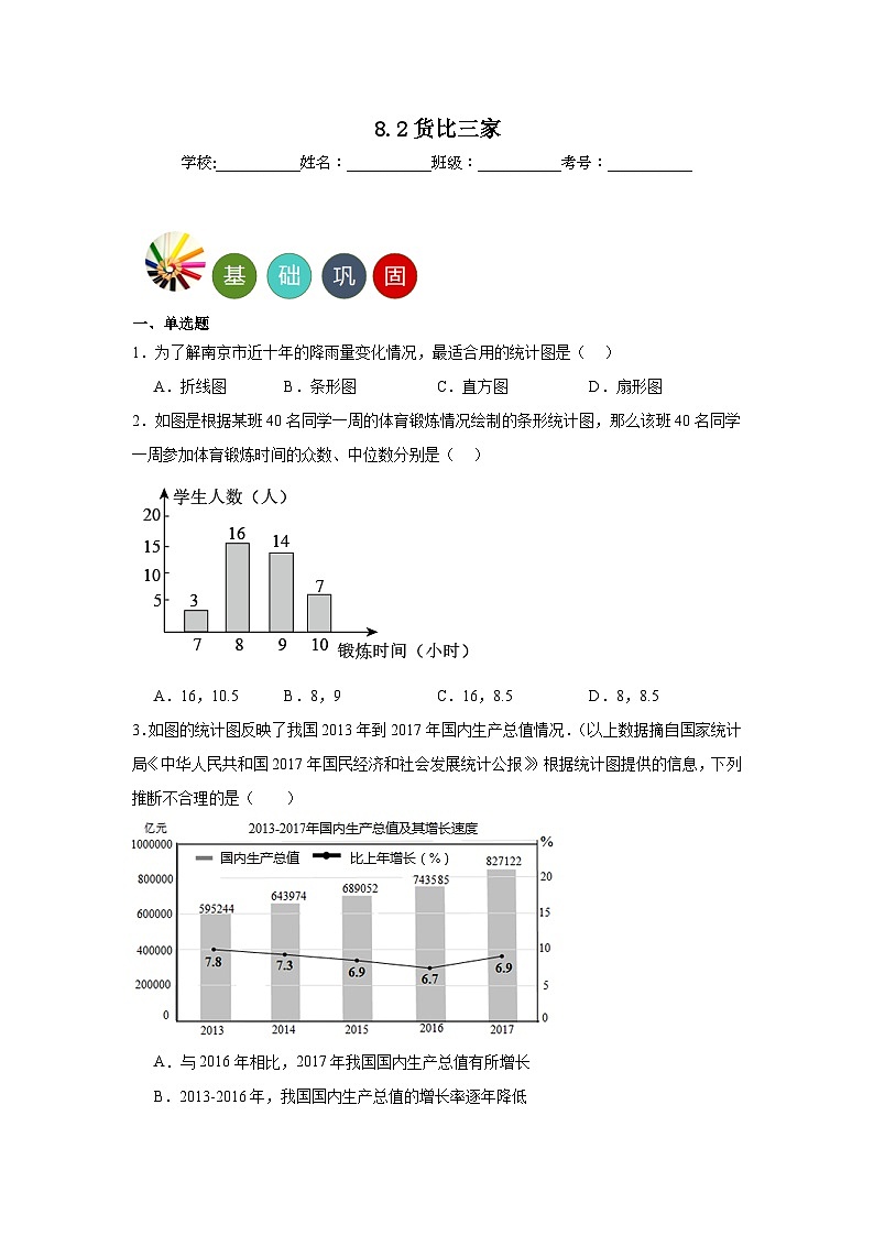 8.2货比三家分层练习 苏科版数学九年级下册01