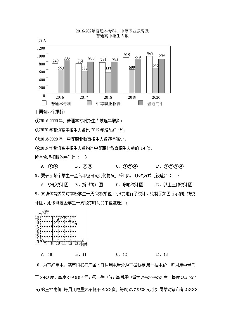 8.2货比三家分层练习 苏科版数学九年级下册03