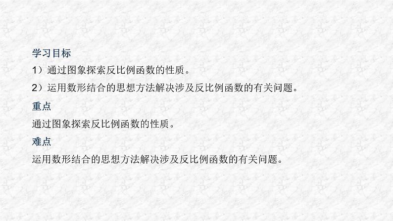 26.1.2 反比例函数的图象与性质(第2课时)初中数学人教版九年级下册课件第3页