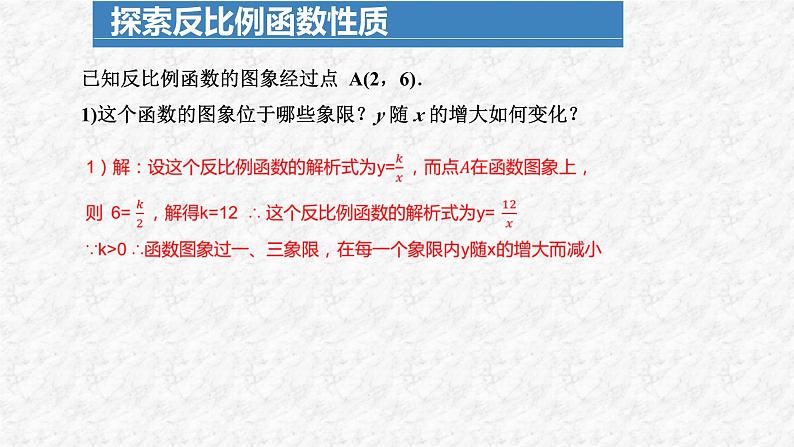 26.1.2 反比例函数的图象与性质(第2课时)初中数学人教版九年级下册课件第4页