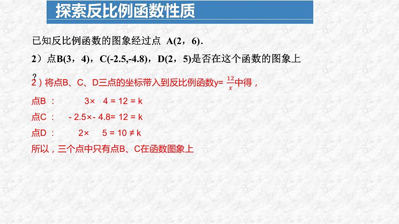26.1.2 反比例函数的图象与性质(第2课时)初中数学人教版九年级下册课件第5页