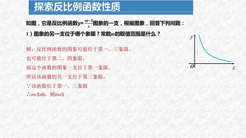 26.1.2 反比例函数的图象与性质(第2课时)初中数学人教版九年级下册课件第6页